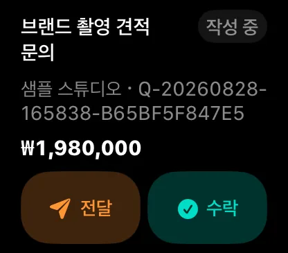 실제 Apple Watch 화면. 최근 견적과 전달, 수락 버튼.